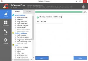 CCleaner-explained-Download