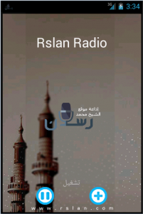 تطبيق إذاعة موقع الشيخ رسلان للاندرويد