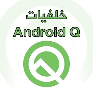 تحميل خلفيات Android Q بجودة عالية