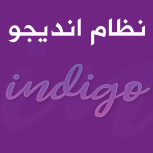 اكواد نظام إنديجو WE وشرح جميع باقات Indigo